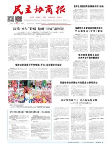 民主协商报